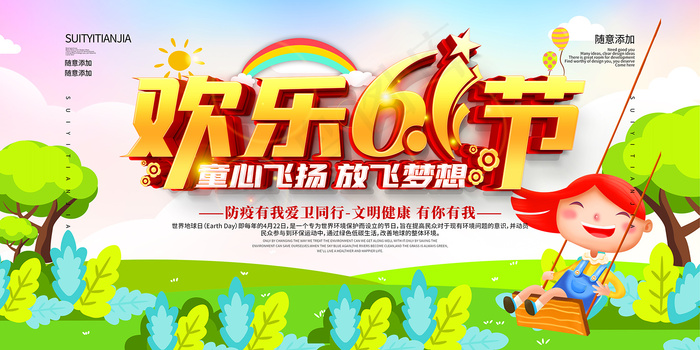 唯美手绘梦幻61儿童节海报