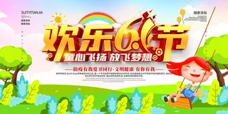 唯美手绘梦幻61儿童节海报