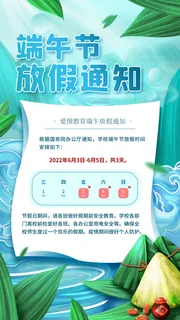 端午节教育放假安排海报PSD素材