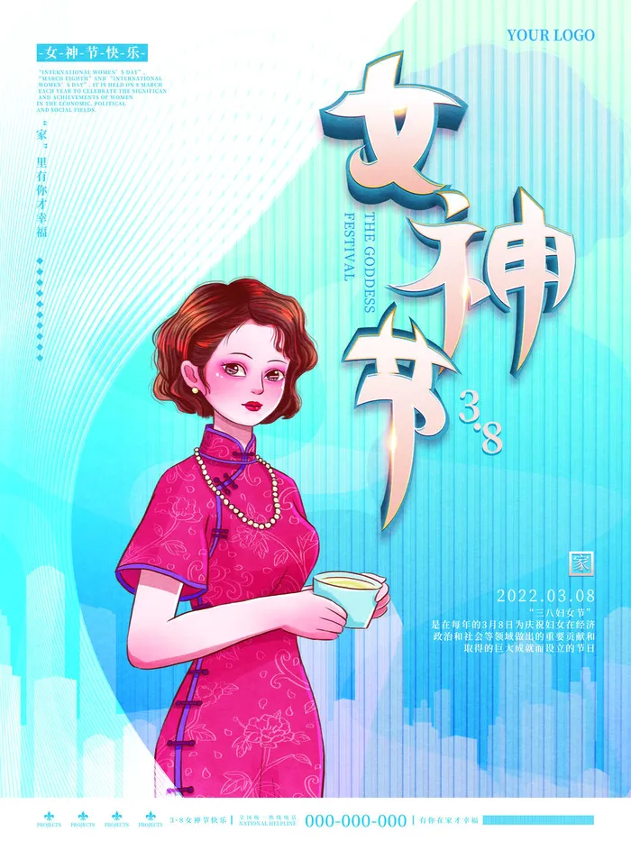 三八38妇女节女神女王节商场电商宣传促销节日海报模板PSD素材psd模版下载