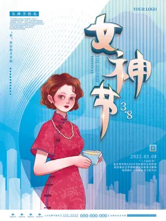 三八38妇女节女神女王节商场电商宣传促销节日海报模板PSD素材