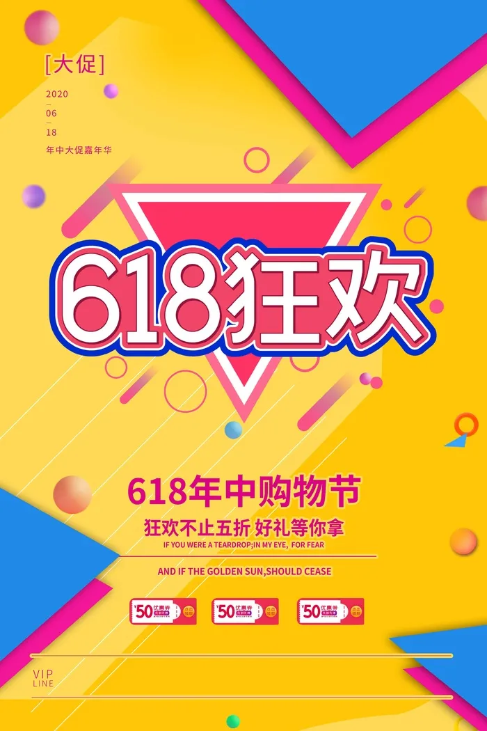 618 618宣传物料psd模版下载