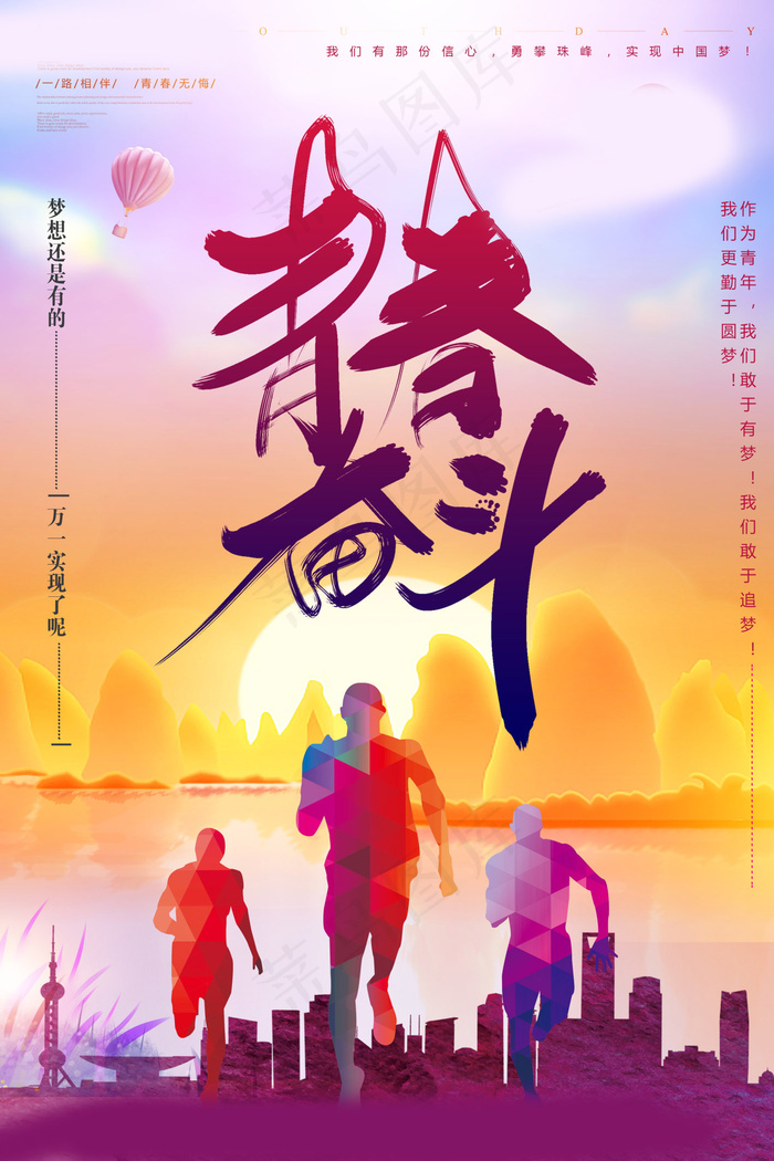 毕业季图片  毕业海报设计psd模版下载