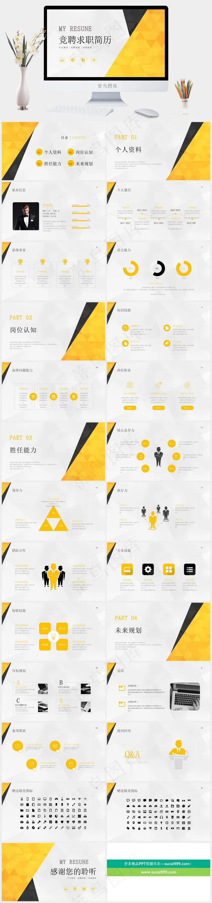 求职竞聘个人简历PPT模板