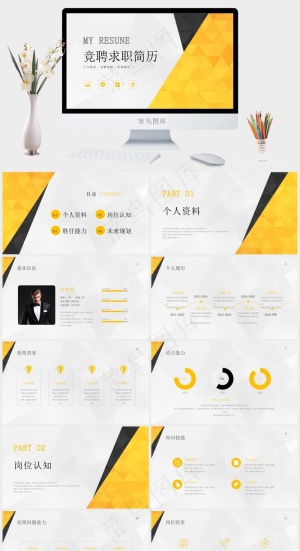 求职竞聘个人简历PPT模板预览图