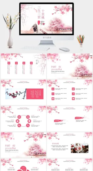 三生三世十里桃花PPT模板预览图