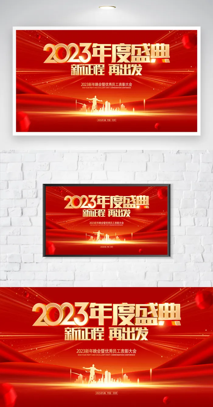 大气2023兔年活动宣传展板设计psd模版下载