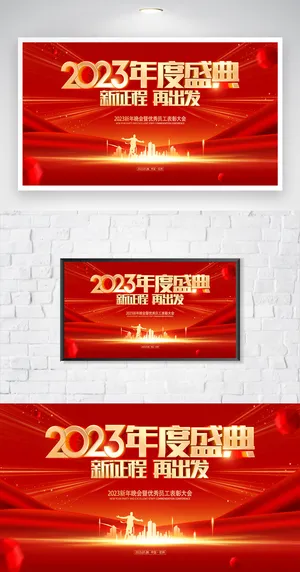 大气2023兔年活动宣传展板设计