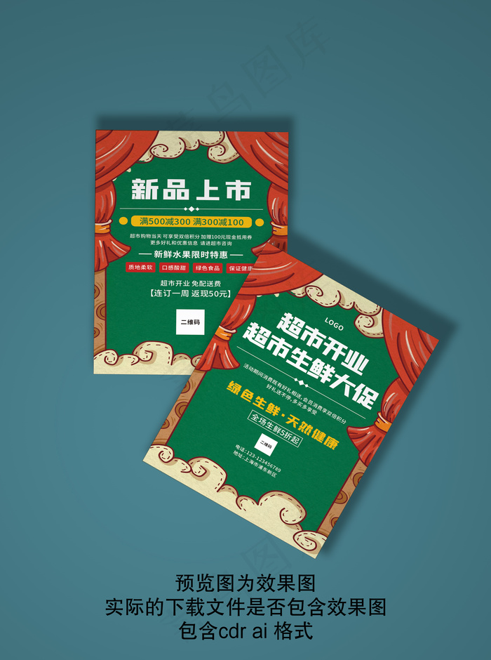 超市开业宣传单cdr矢量模版下载