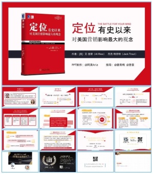 《定位》读书笔记ppt模板预览图
