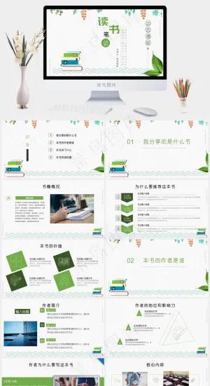 读书笔记摘抄小清新书心得体会好书推荐预览图