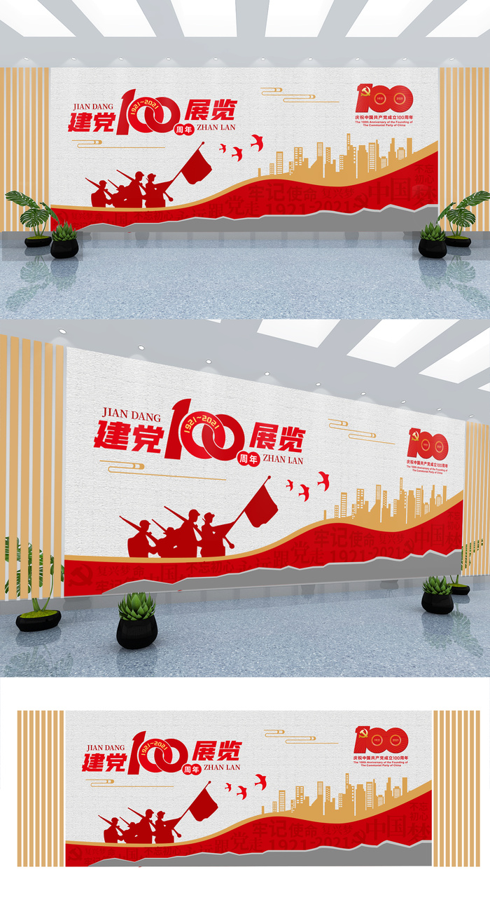 建党100周年精品展览馆展馆文化墙党建文化墙