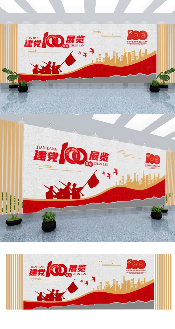 建党100周年精品展览馆展馆文化墙党建文化墙ai矢量模版下载