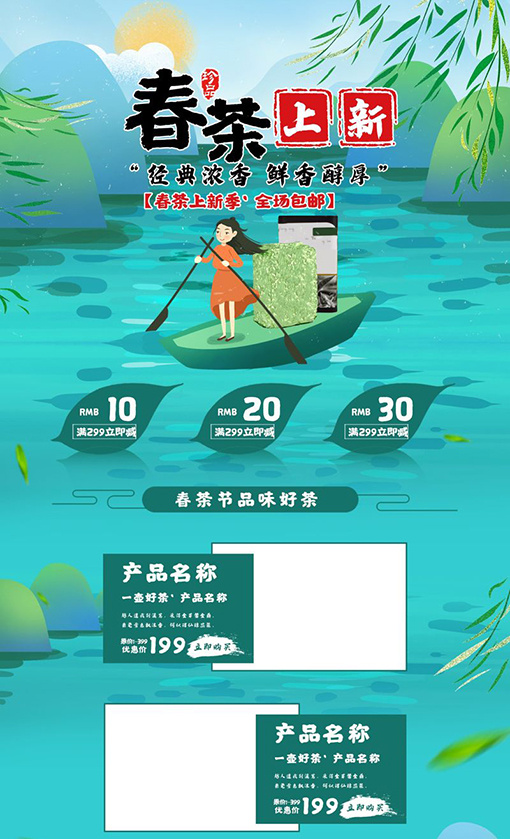 春茶上市电商首页详情页PSD模板