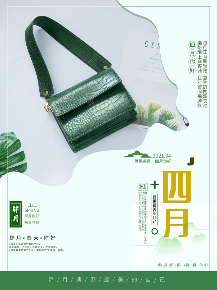 简约小清新4月四月你好春暖花开春天励志宣传海报模板PSD设计素材psd模版下载