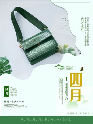 简约小清新4月四月你好春暖花开春天励志宣传海报模板PSD设计素材