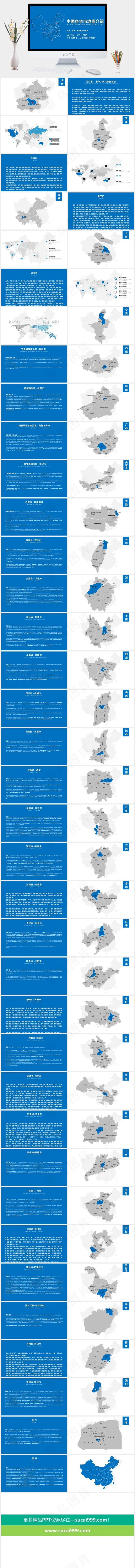 中国地图动态PPT模板