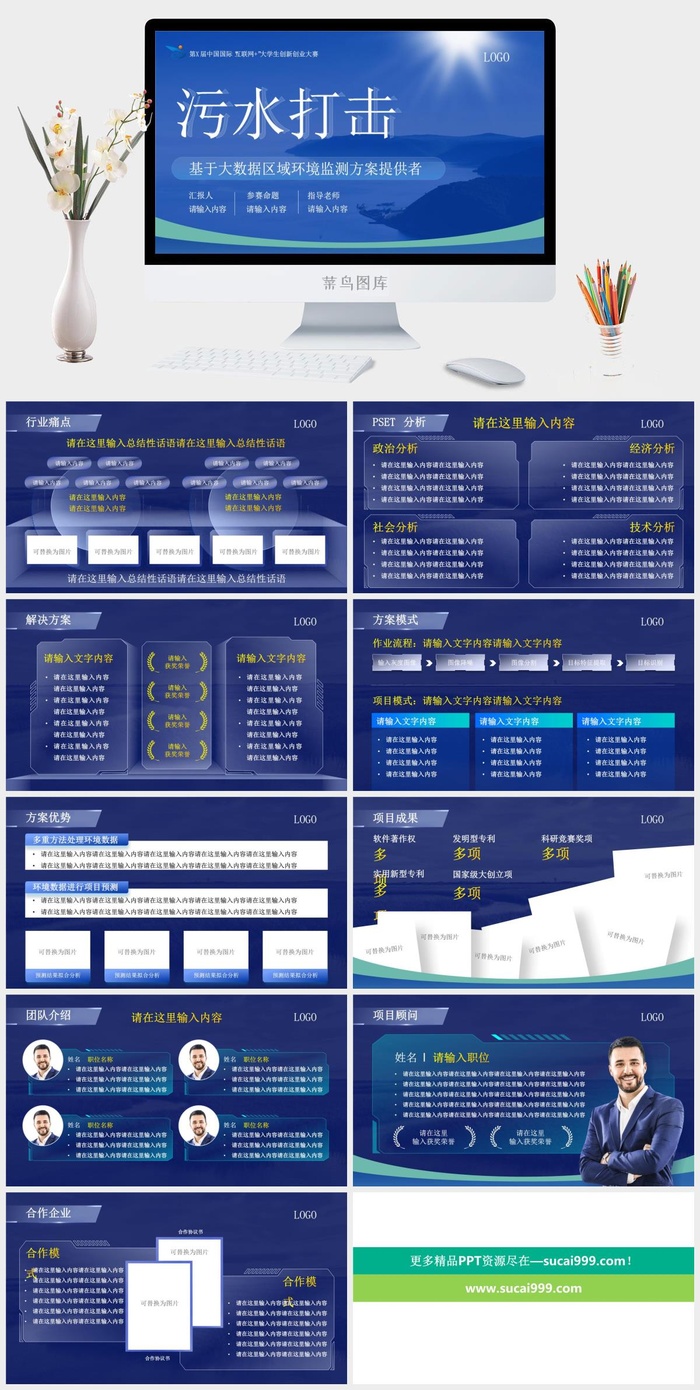 深蓝科技风创新创业大赛汇报ppt模板
