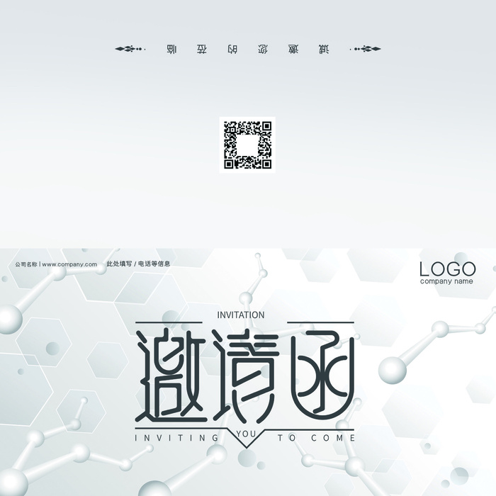 邀请函请柬请帖模板科技中国风折页企业年会晚会婚礼psd设计素材psd模版下载