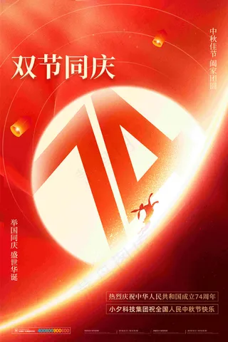 2023国庆节高级海报 (108)