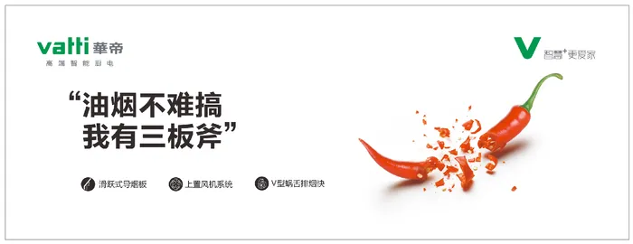 华帝高端智能厨电展板3cdr矢量模版下载