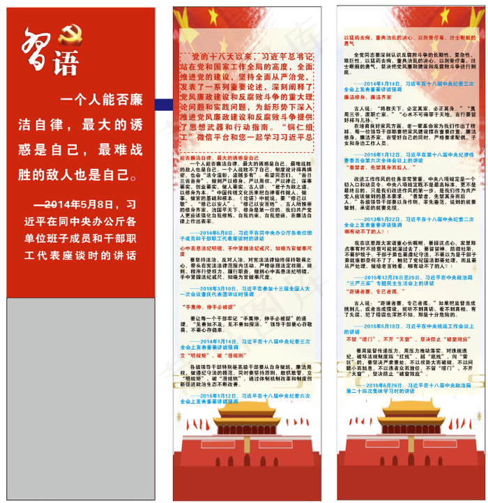 习语平语近人红色党建文化cdr矢量模版下载