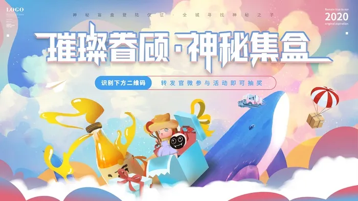 潮流酸性盲盒海报psd模板psd模版下载