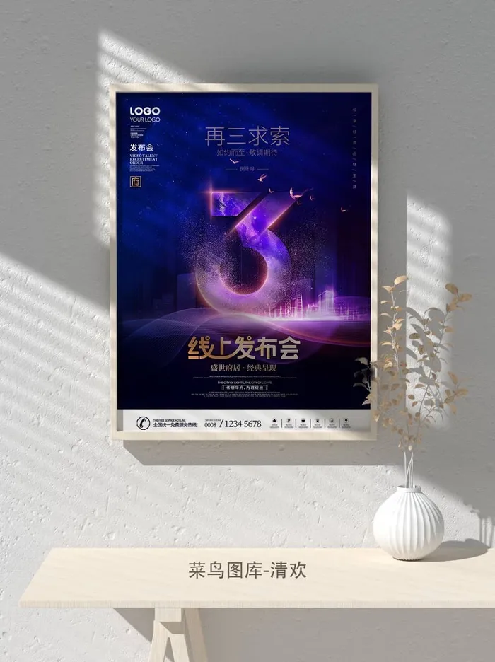 元旦节庆虎年入职开业开幕会科技新年倒计时海报模板PSD分层设计素材psd模版下载
