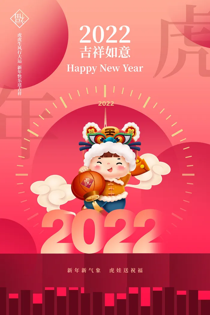 2022虎年psd模版下载