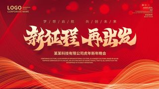 年会 公司年会