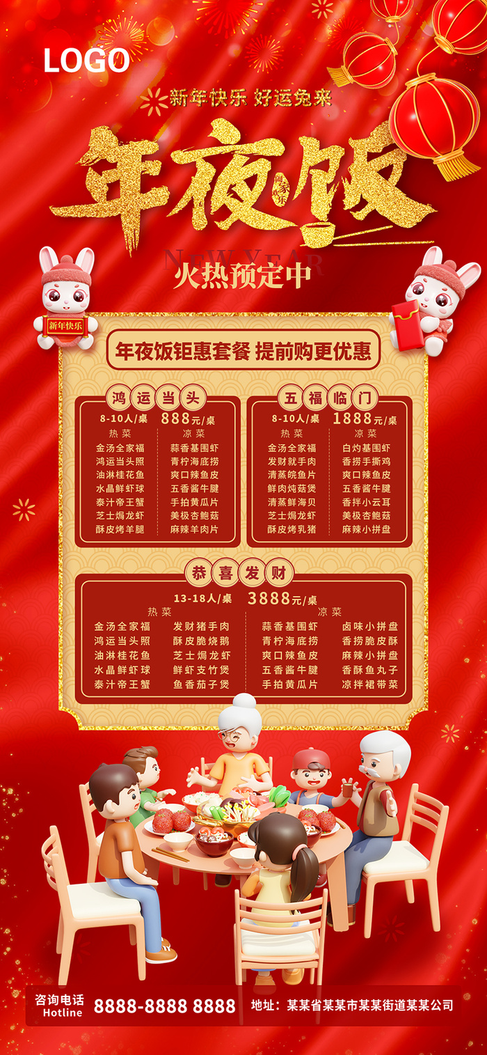 好运兔来 好运兔来展架 新年快乐展架 年夜饭展架 鸿运当头展架