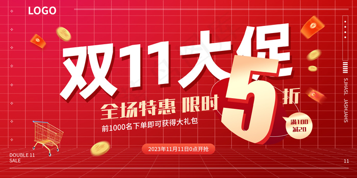 双11双十一5折大促红色促销KV活动海报psd模版下载