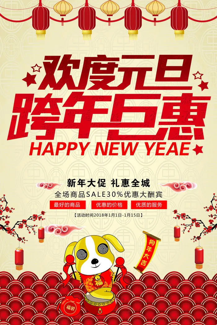 设计创造新年素材psd模版下载