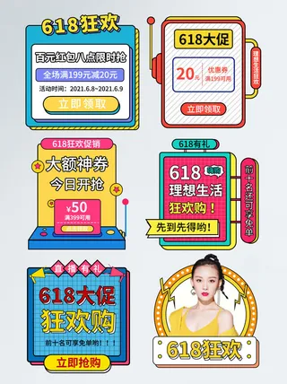 孟菲斯风618理想生活活动弹窗优惠券广告