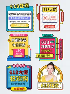 孟菲斯风618理想生活活动弹窗优惠券广告 孟菲斯风618理想生活活动弹窗优惠券广告