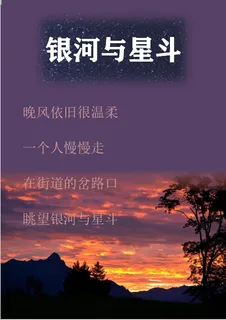 银河与星斗