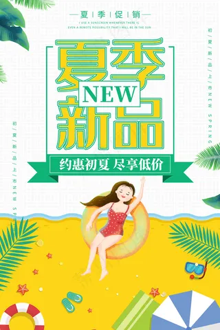 手绘清凉夏季夏天海报
