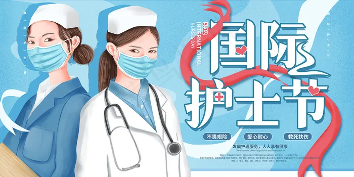 创意国际护士节医院海报psd模版下载