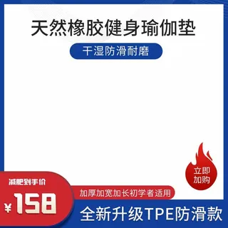 电商主图 电商活动主图模板