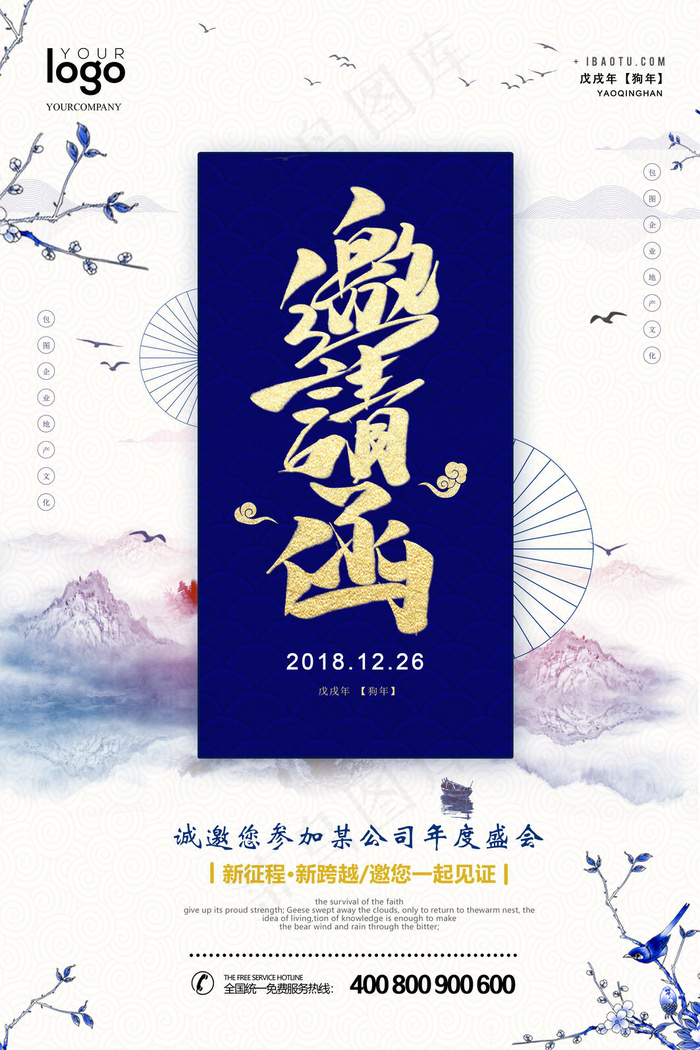 年会邀请函psd模版下载