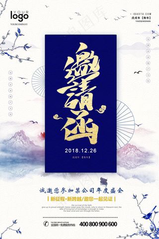年会邀请函
