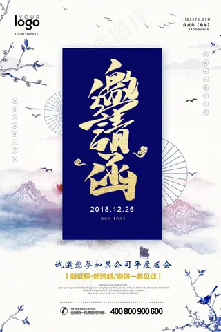 年会邀请函