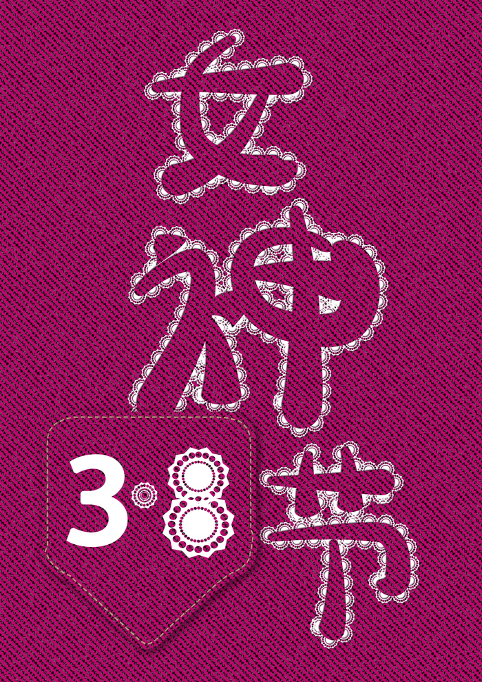 女神节海报psd模版下载
