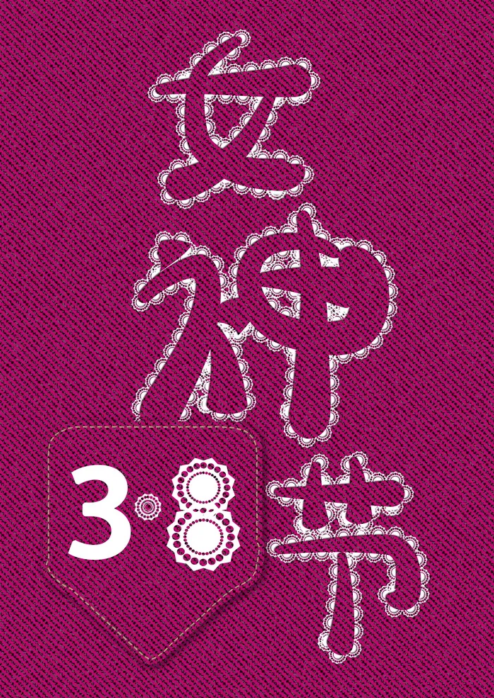 女神节海报psd模版下载