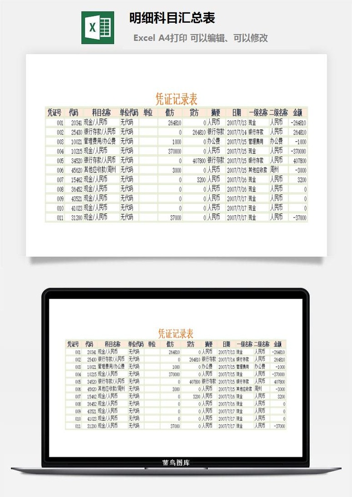 明细科目汇总表excel模板
