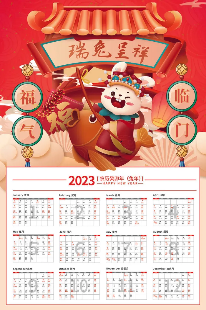 2023日历兔年年历海报psd模版下载