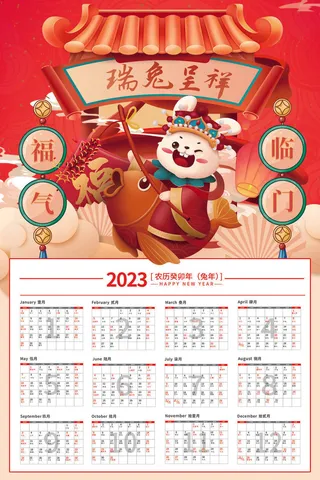 2023日历兔年年历海报