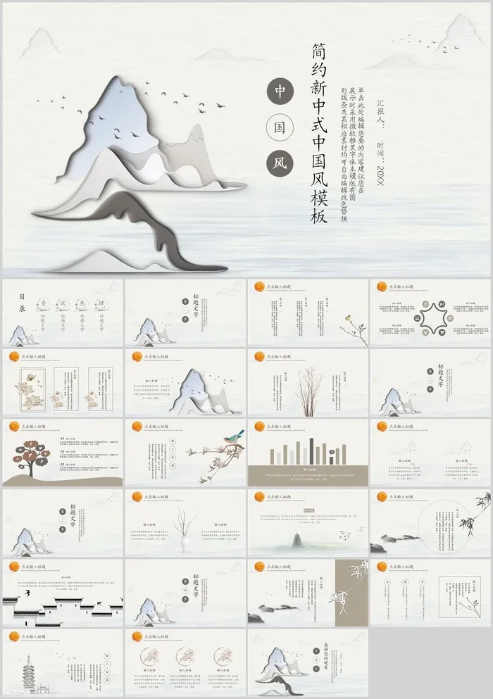 简约淡雅新中式中国风PPT模板
