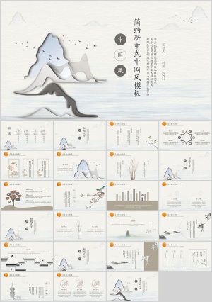 简约淡雅新中式中国风PPT模板预览图