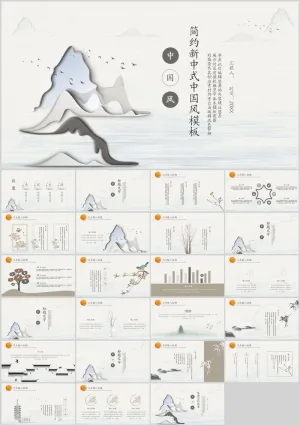 简约淡雅新中式中国风PPT模板预览图